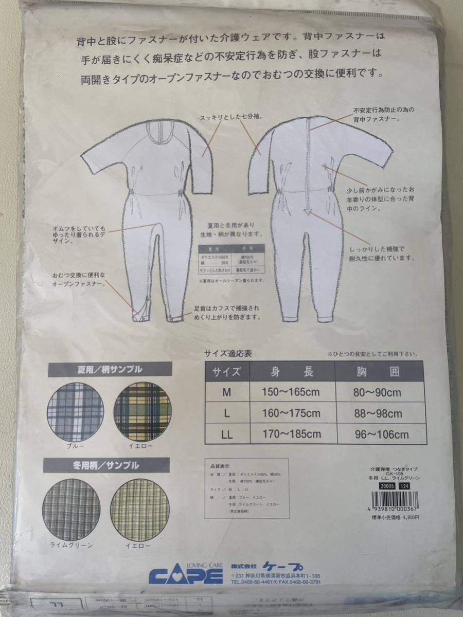 11.08 介護寝巻他　未使用保管品　現状　ケープ　エンゼル　他　5点まとめて_画像7