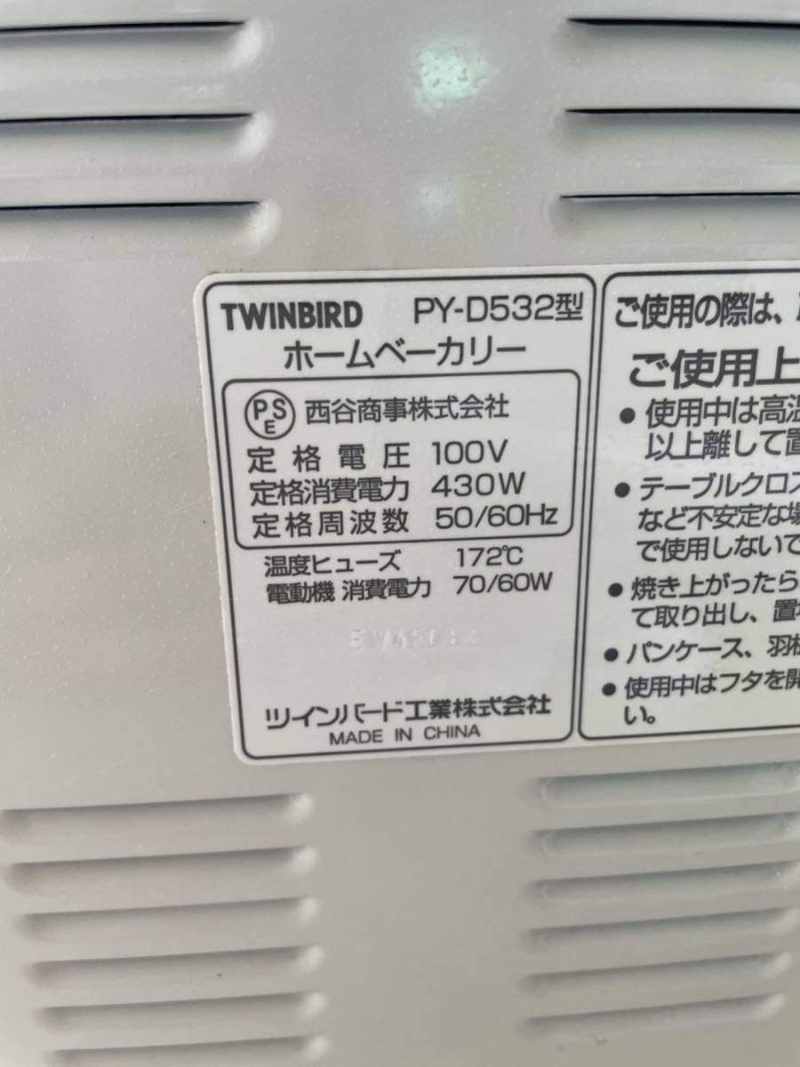 11.09 TWINBIRD ツインバード ホームベーカリー TWINBIRD PY-D532 動作品　使用歴極小_画像6