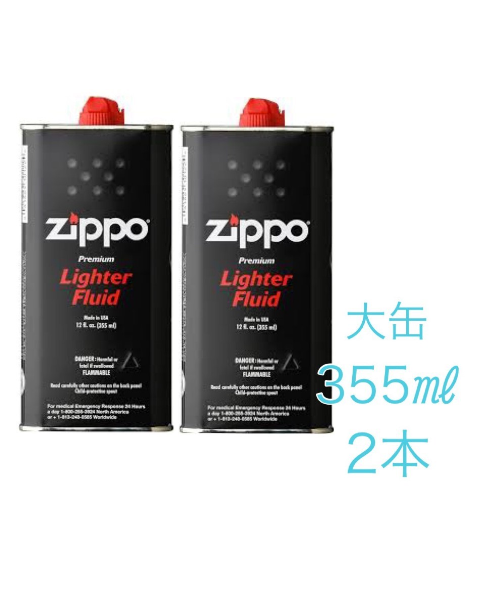 ZIPPO (ジッポー) Zippo オイル缶 【大缶355ml】 2本セット_画像1