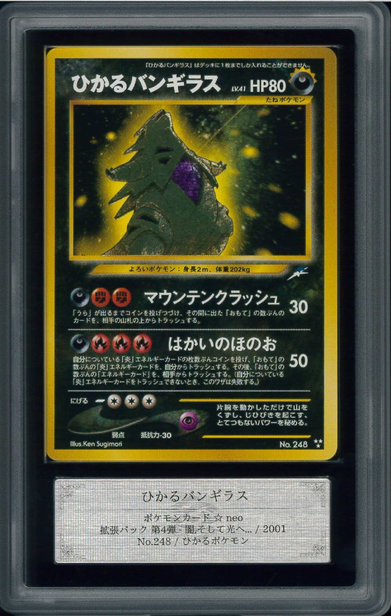 ひかるヨルノズク 良品 旧裏 ポケモンカード-