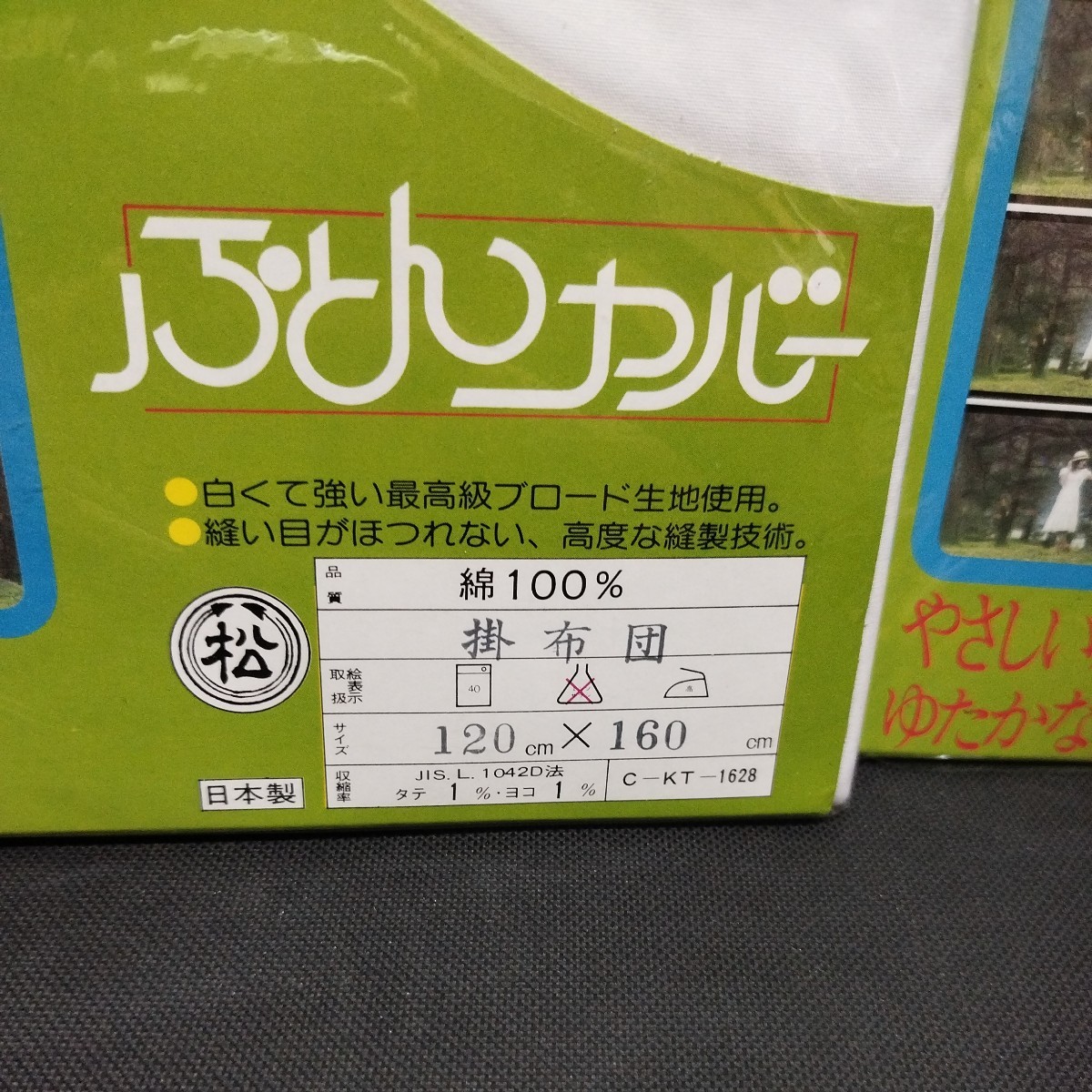 日清紡ふとんカバー２個セット【80サイズ】_画像2