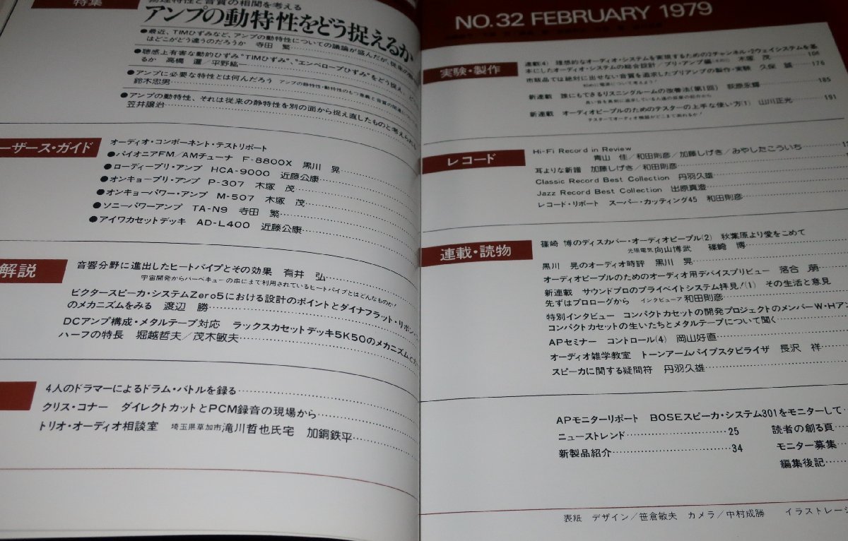 0836お2★オーディオピープル1979/2・No.32【特集・アンプの動特性をどう捉えるか】オンキョーP-307/M-507/AUDIO PEOPLE(送料180円【ゆ60】_画像2