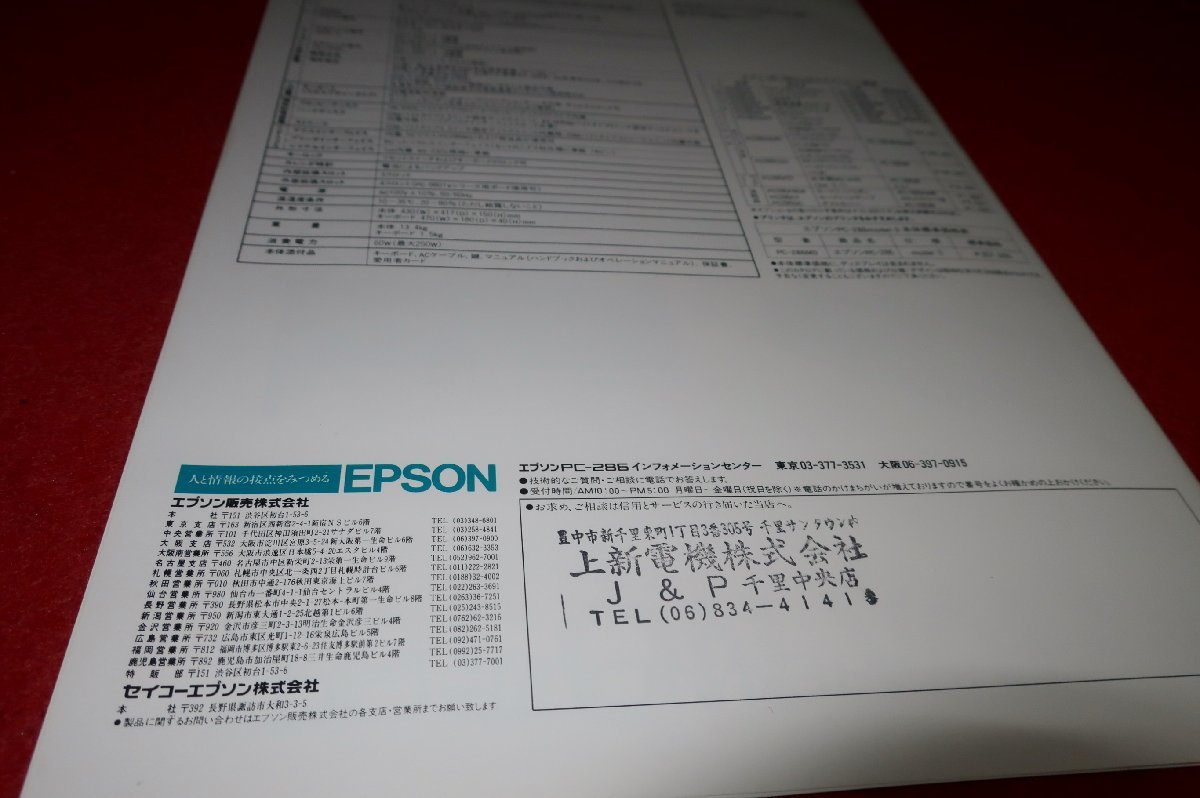 0703T1/1496■カタログ■EPSON・エプソンPC-286MODEL 0【昭和62年4月】パソコン/マイコン/パンフレット(送料180円【ゆ60】_画像3