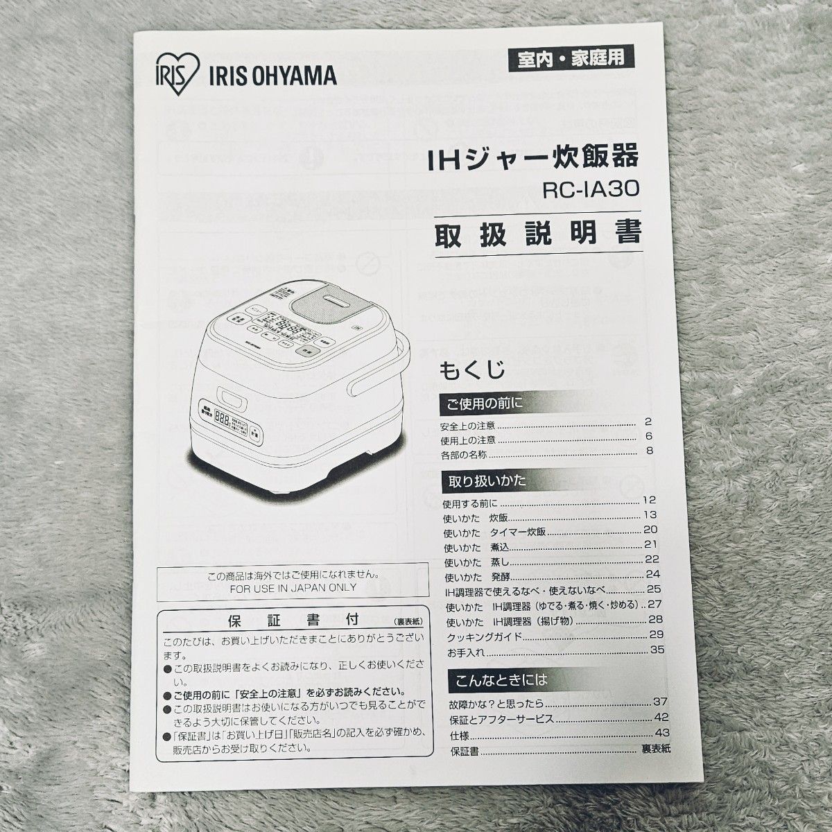 アイリスオーヤマ IHジャー炊飯器 RC-IA30  取扱説明書