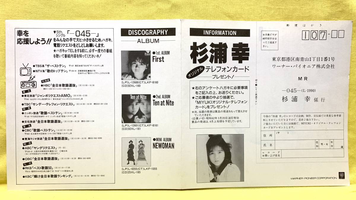 ■杉浦幸■シール、ハガキ付■- 045 -/やさしすぎる、寂しすぎる■'87■即決■EPレコード_画像5