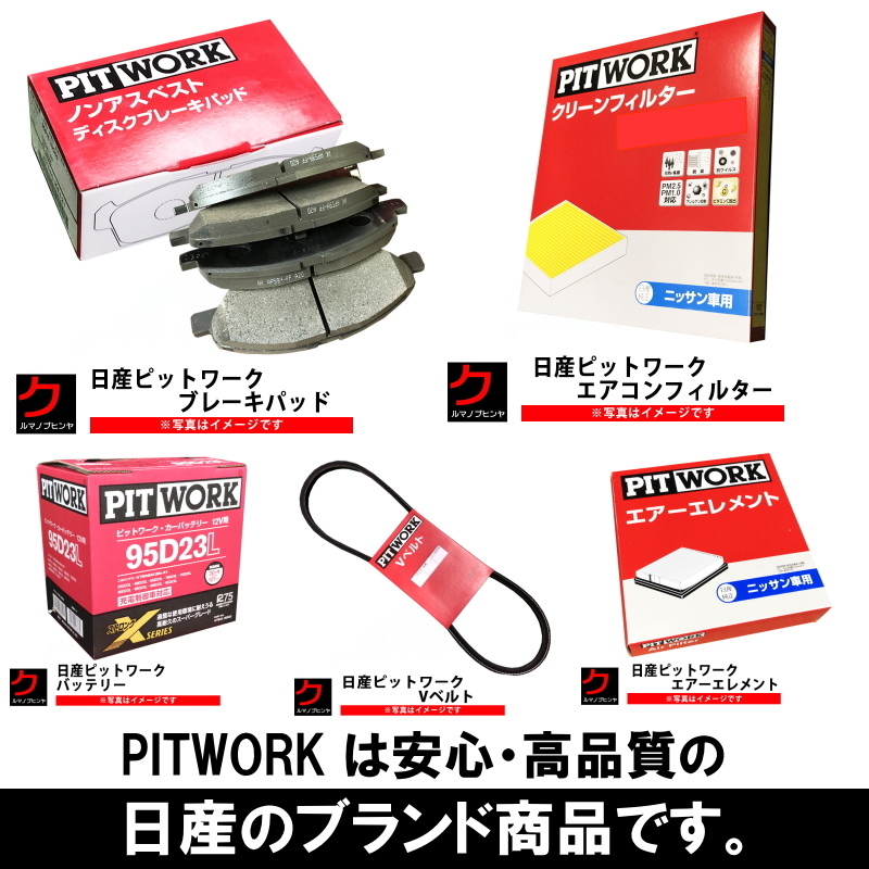 エアーフィルター ノート NOTE E13 SNE13 日産純正 ニッサン純正 PITWORK エアーエレメント エアークリーナー AY120NS071 ヤフオク用_画像2