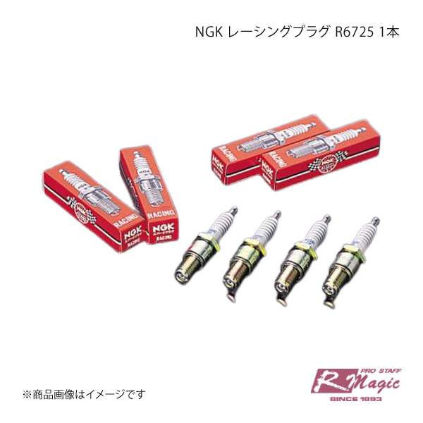 R-Magic アールマジック NGK レーシングプラグ R6725 1本 RX-7 FD3S_画像1