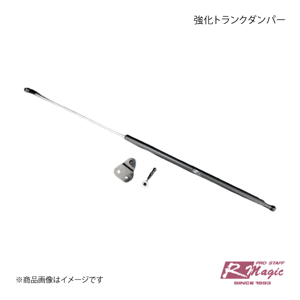 R-Magica-ru Magic strengthen trunk dumper RX-7 FD3S