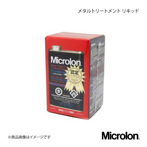 Microlon マイクロロン エンジンオイル添加剤 マイクロロン メタルトリートメント リキッド 8オンス(236cc)_画像1