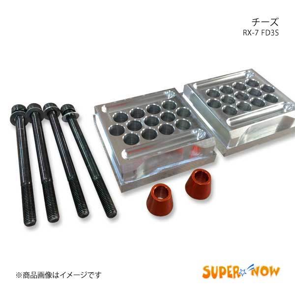 SUPER NOW スーパーナウ チーズ RX-7 FD3S カラー：ガンメタ_画像1