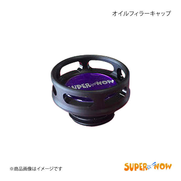 SUPER NOW スーパーナウ オイルフィラーキャップ ジュラコン(R)製_画像1