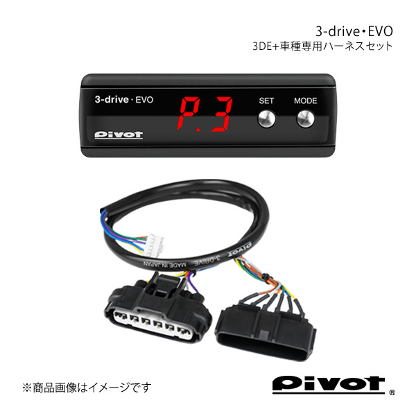 pivot ピボット 3-drive・EVO＋車種専用ハーネスセット クロスロード RT1/2 H19.2～ 3DE+TH-4A_画像1