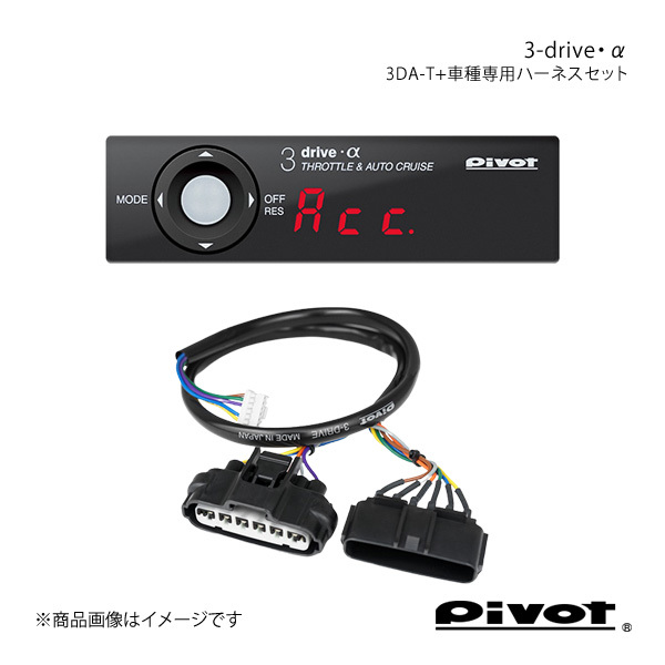 pivot ピボット 3-drive・α トヨタ用＋車種専用ハーネスセット アルファード/ヴェルファイア GGH30/35W H27.1～H29.12 3DA-T+TH-11A_画像1