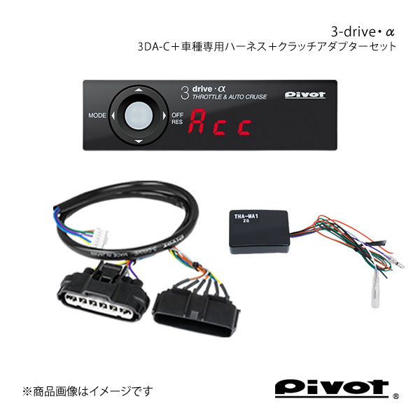 pivot MT車用 3-drive・α PCS車対応＋車種専用ハーネス＋クラッチアダプターセット レガシィ BL/BP5(E 型～) 3DA-C+TH-1B+THA-MA2_画像1