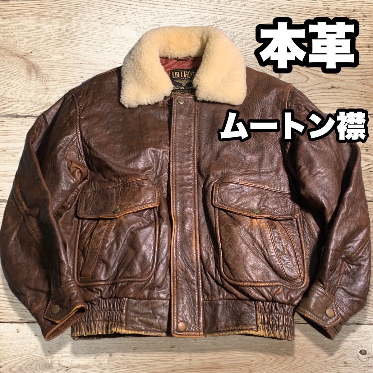 本革 ムートン襟 G-1 フライトジャケット 革ジャン レザー 本革 ムートン襟 G-1 フライトジャケット 革ジャン レザー