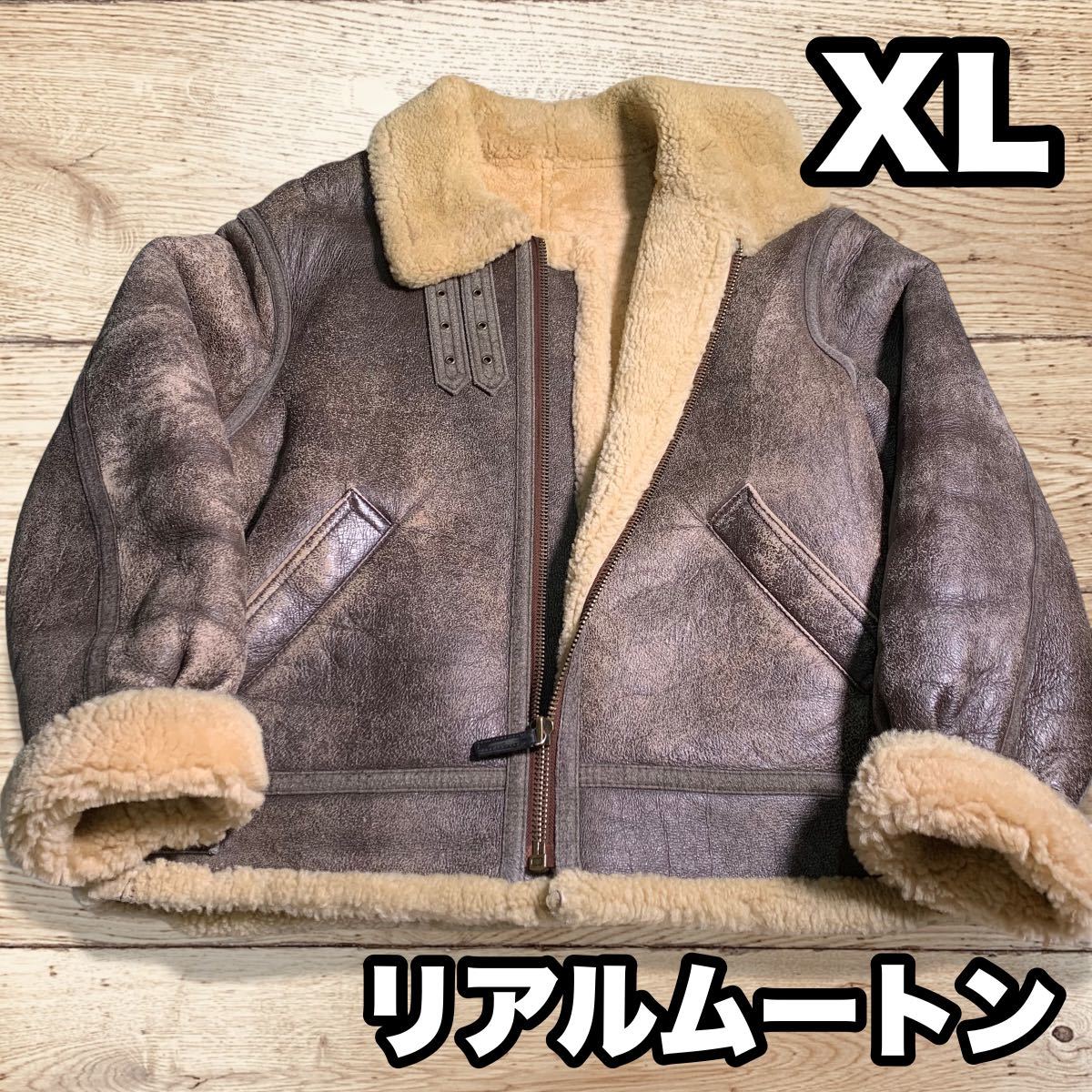 リアルムートン 羊革 フライトジャケット ムートンジャケット XL B-3-
