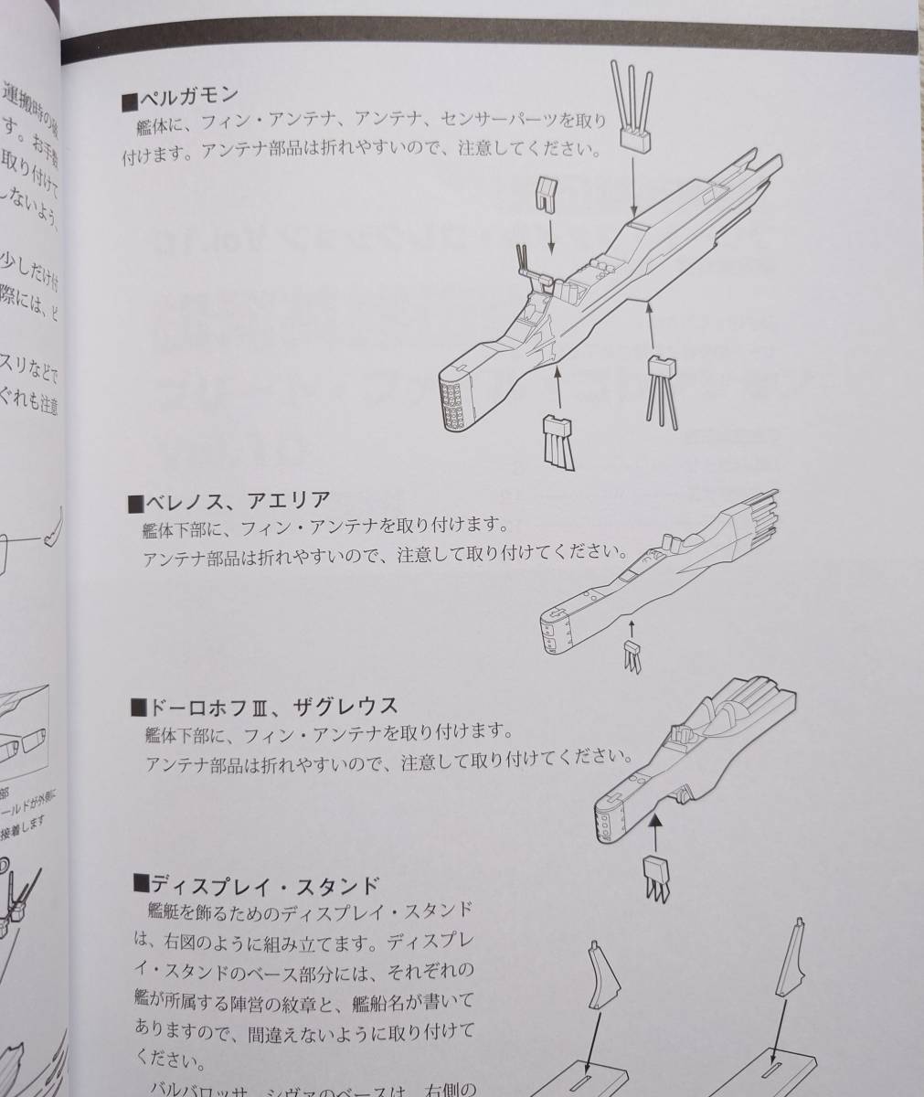 銀河英雄伝説 フリートファイルコレクションVol.10 同盟軍ザーニアル分艦隊 旗艦ベレノス ＆ イゼルローン共和政府軍 標準型戦艦アエリア_画像8