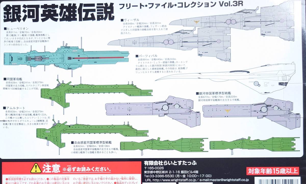 銀河英雄伝説 フリートファイルコレクションVol.3R 帝国軍宇宙艦隊 標準型戦艦 新銀河帝国紋章バージョン アルバクリエイツ_画像8