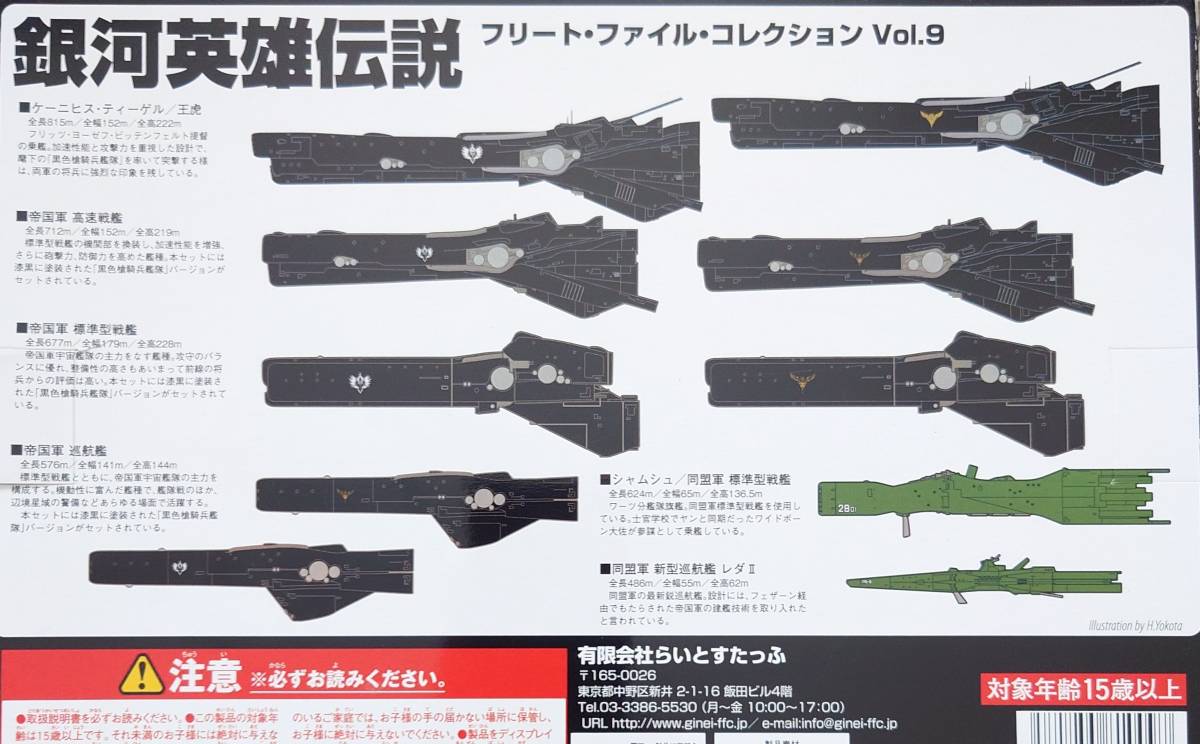 ○ 「 新帝国軍 旗艦 パーツィバル ミュラー提督乗艦 」 銀河 ○ 「 新帝国軍 旗艦 パーツィバル ミュラー提督乗艦 」 銀河