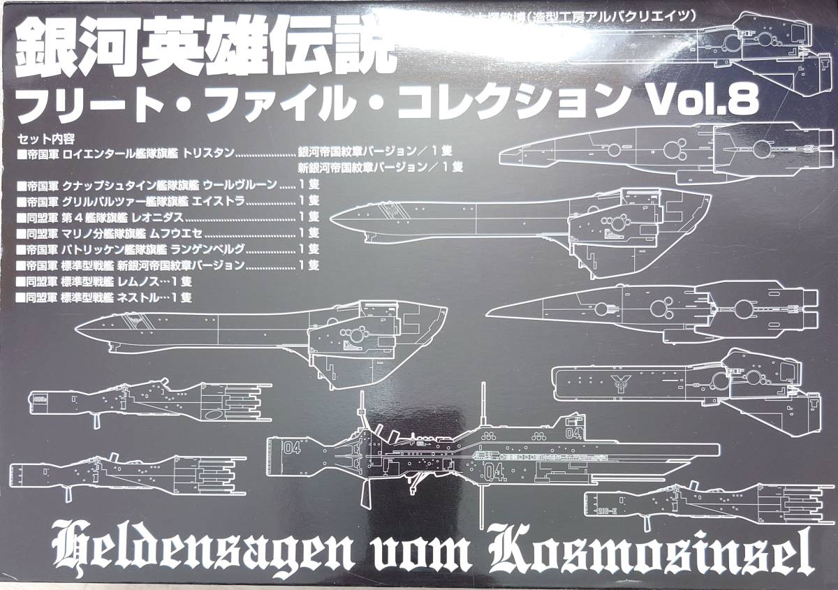 銀河英雄伝説 フリートファイルコレクションVol.8 同盟軍第4艦隊 標準型戦艦レムノス 標準型戦艦ネストル アスターテ星域会戦の画像9