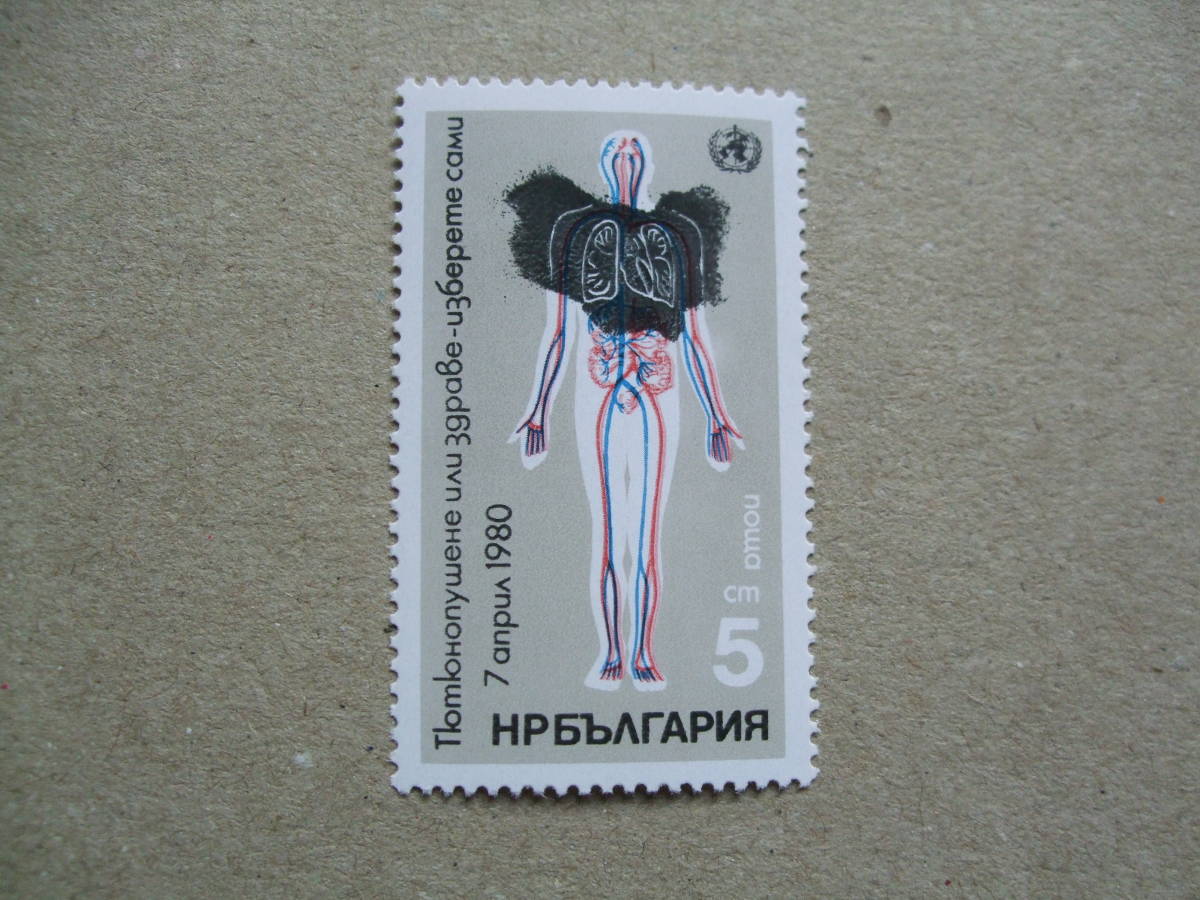 ブルガリア　１９８０年　世界保健デー　１種完　未使用美品_画像1