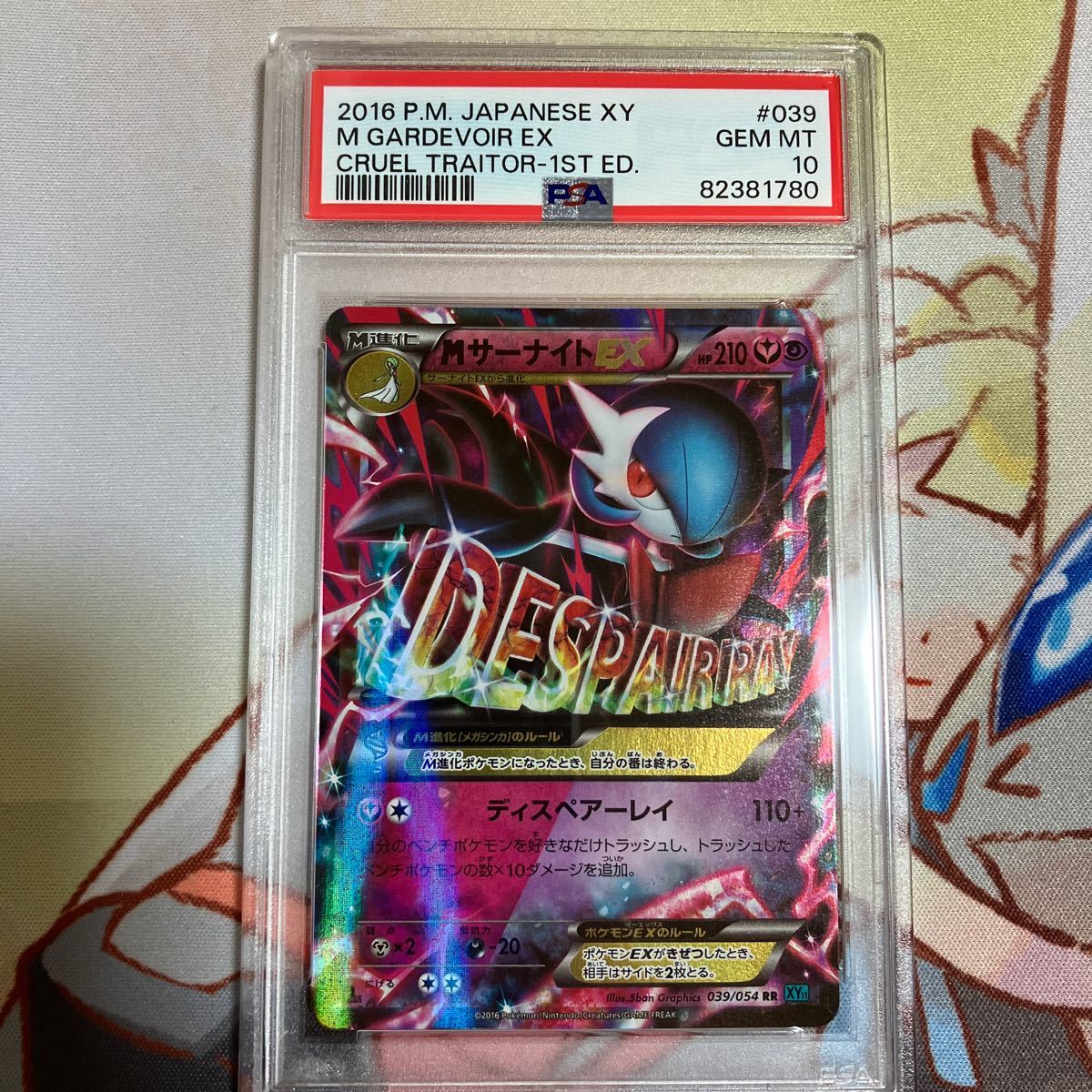 Yahoo!オークション - MサーナイトEX psa10 RR ポケカ ポケモン Yahoo!オークション - MサーナイトEX psa10 RR ポケカ ポケモン