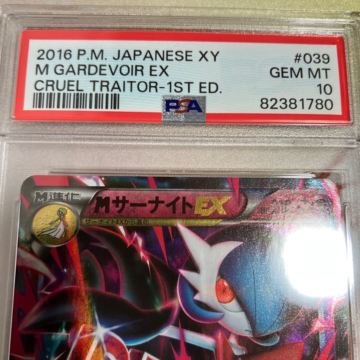 Yahoo!オークション - MサーナイトEX psa10 RR ポケカ ポケモン Yahoo!オークション - MサーナイトEX psa10 RR ポケカ ポケモン