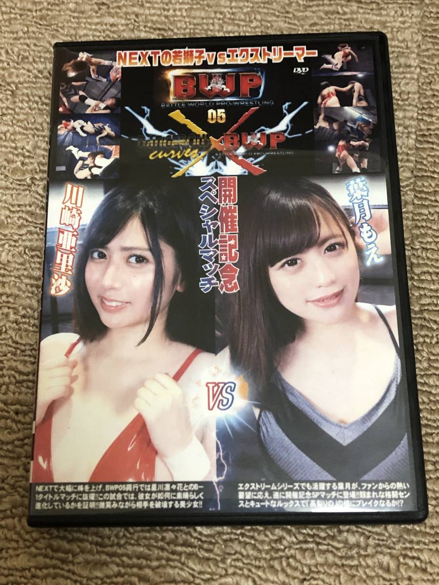 中古/バトル/BX-38/BWP05開催記念スペシャルマッチ 川崎亜里沙 VS 葉月もえ_画像1