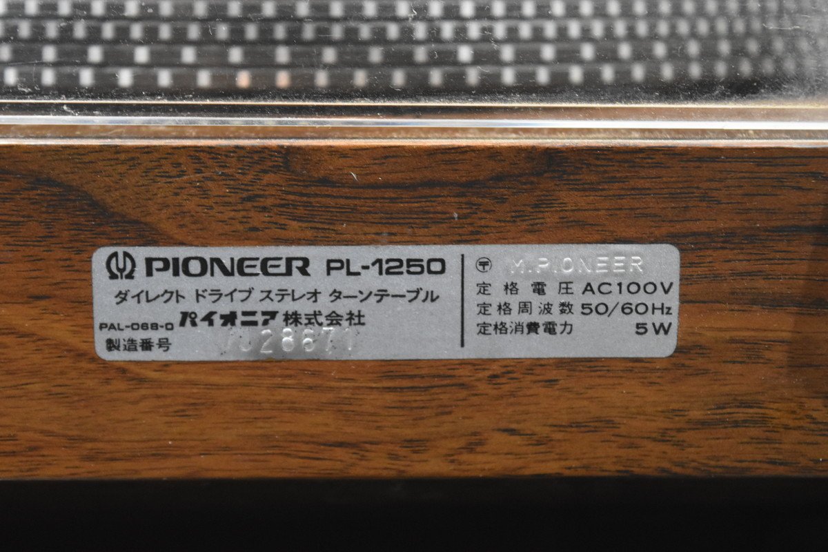 Pioneer/パイオニア ターンテーブル レコードプレイヤー PL-1250【現状渡し品】_画像7