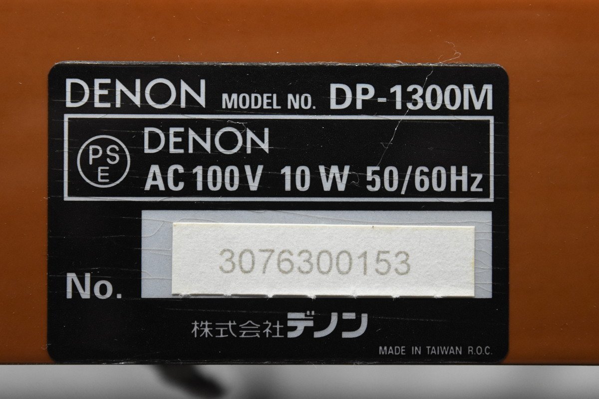 DENON DP-1300M デノン ターンテーブル レコードプレーヤー_画像8