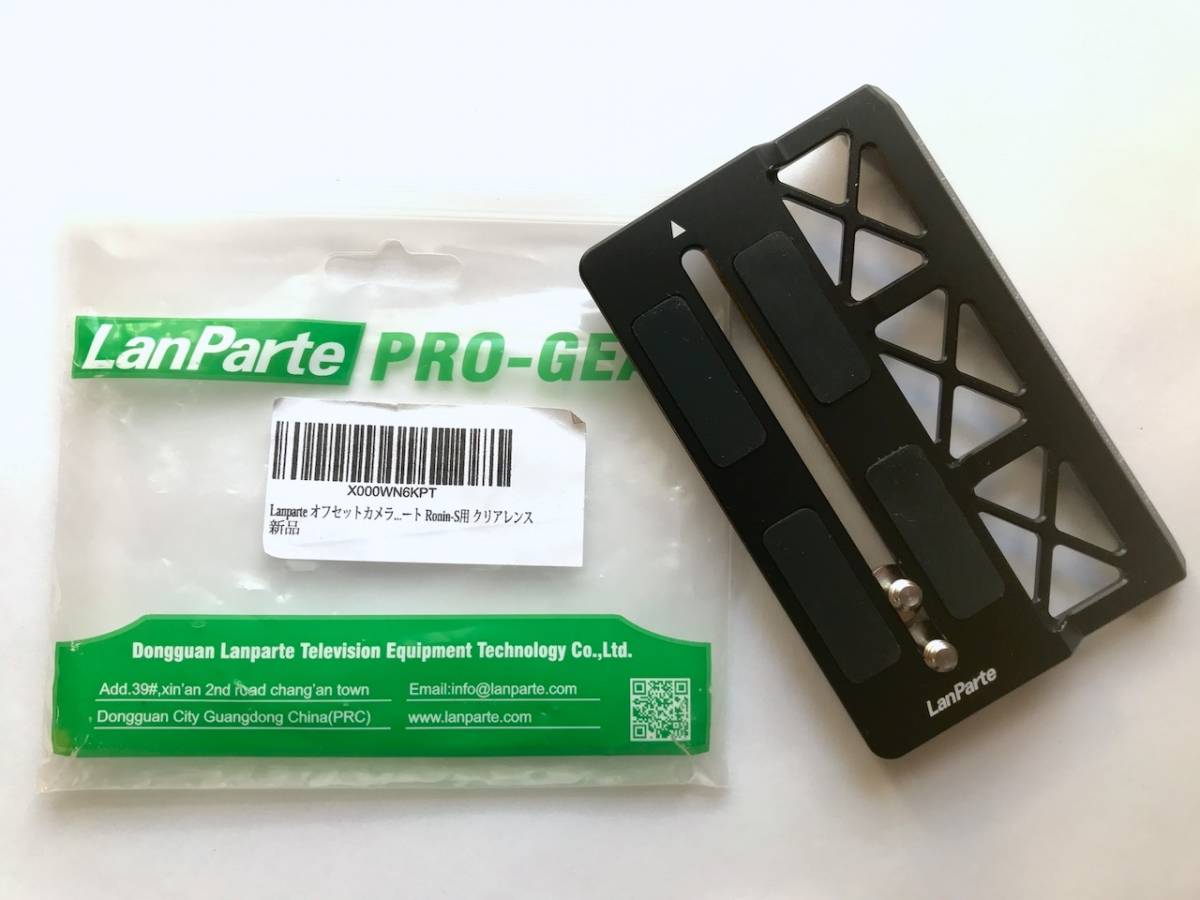 Lanparte PRO Gear OSP-RS オフセット カメラ プレート DJI RONIN-S BMPCC4K 三脚 穴 位置_画像1