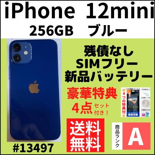 値下げ中 iPhone 12 mini 256GB ブルー SIMフリー Yahoo!フリマ（旧）-