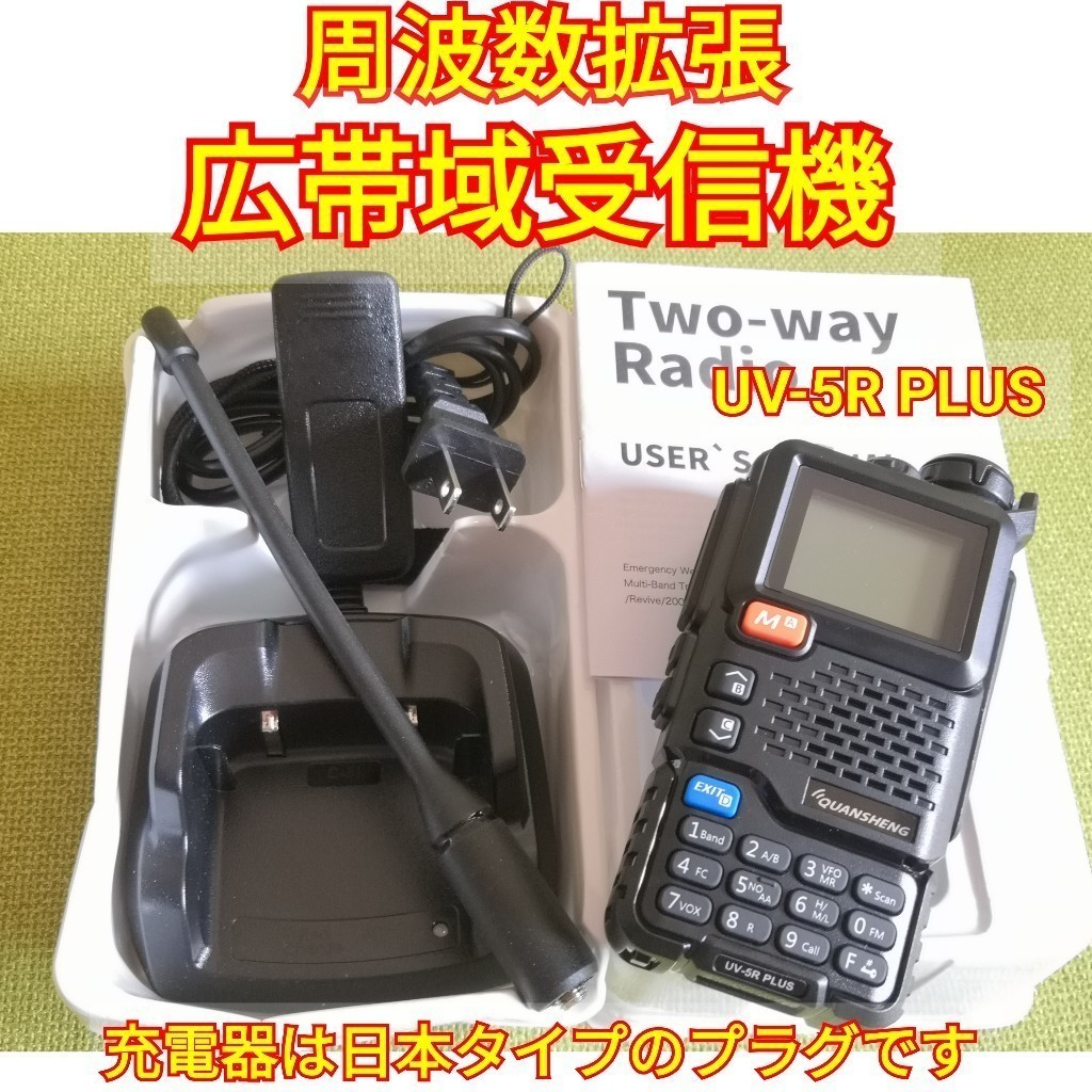 【エアバンド受信】広帯域受信機 UV-5R PLUS 未使用新品 スペアナ機能 周波数拡張 エアバンドメモリ登録済 日本語簡易取説 (UV-K5上位機),_画像2