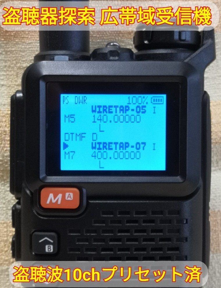 盗聴器発見】広帯域受信機 UV-5R PLUS 未使用新品 高速スキャン 盗聴器発見】広帯域受信機 UV-5R PLUS 未使用新品 高速スキャン