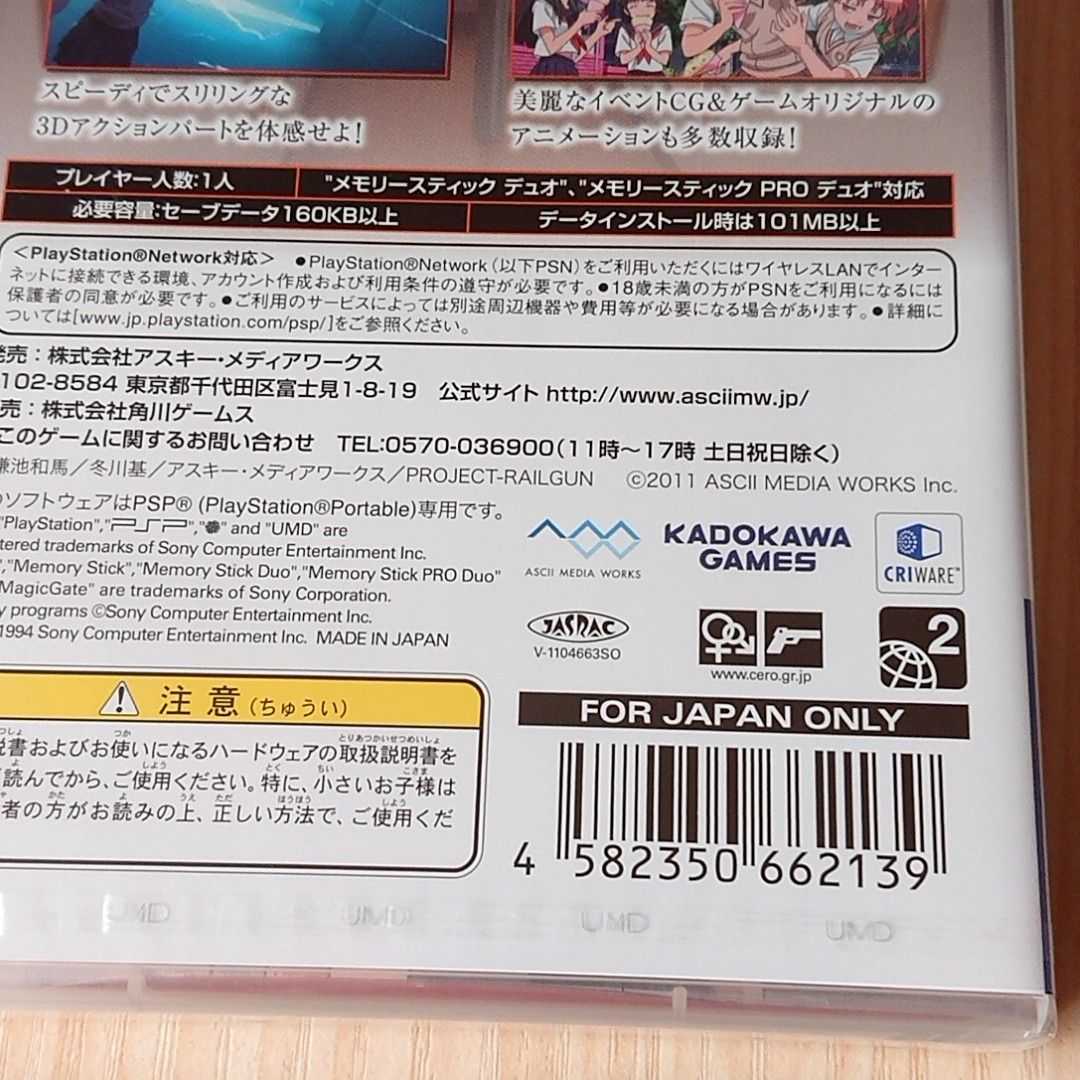 PSPとある科学の超電磁砲 未使用