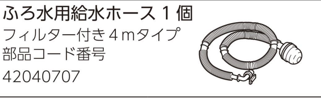 東芝　TOSHIBA AW-6G5 ふろ　お風呂　給水ホース 未使用　4m ビニール袋を開封して発送_画像5