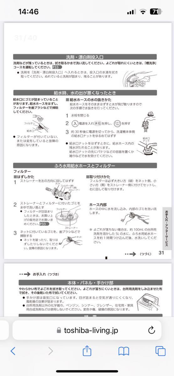 東芝　TOSHIBA AW-6G5 ふろ　お風呂　給水ホース 未使用　4m ビニール袋を開封して発送_画像7