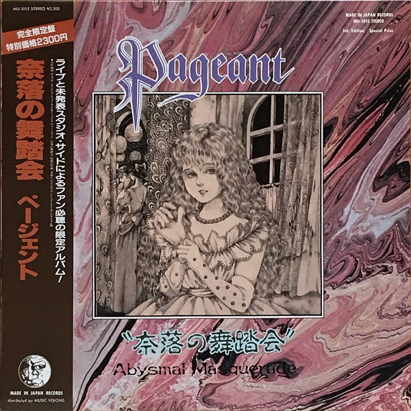 国産シンフォ・ミニアルバム/帯付き原盤/Pageant /Abysmal Masquerade/奈落の舞踏会/1987_画像1