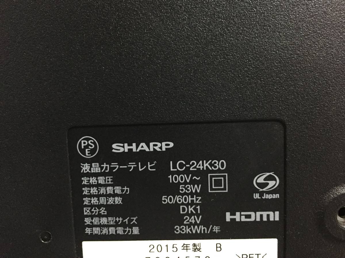 ◎SHARP シャープ LC-24K30 液晶テレビ 24型 2015年製【リモコン B-CASカード付き】_画像3