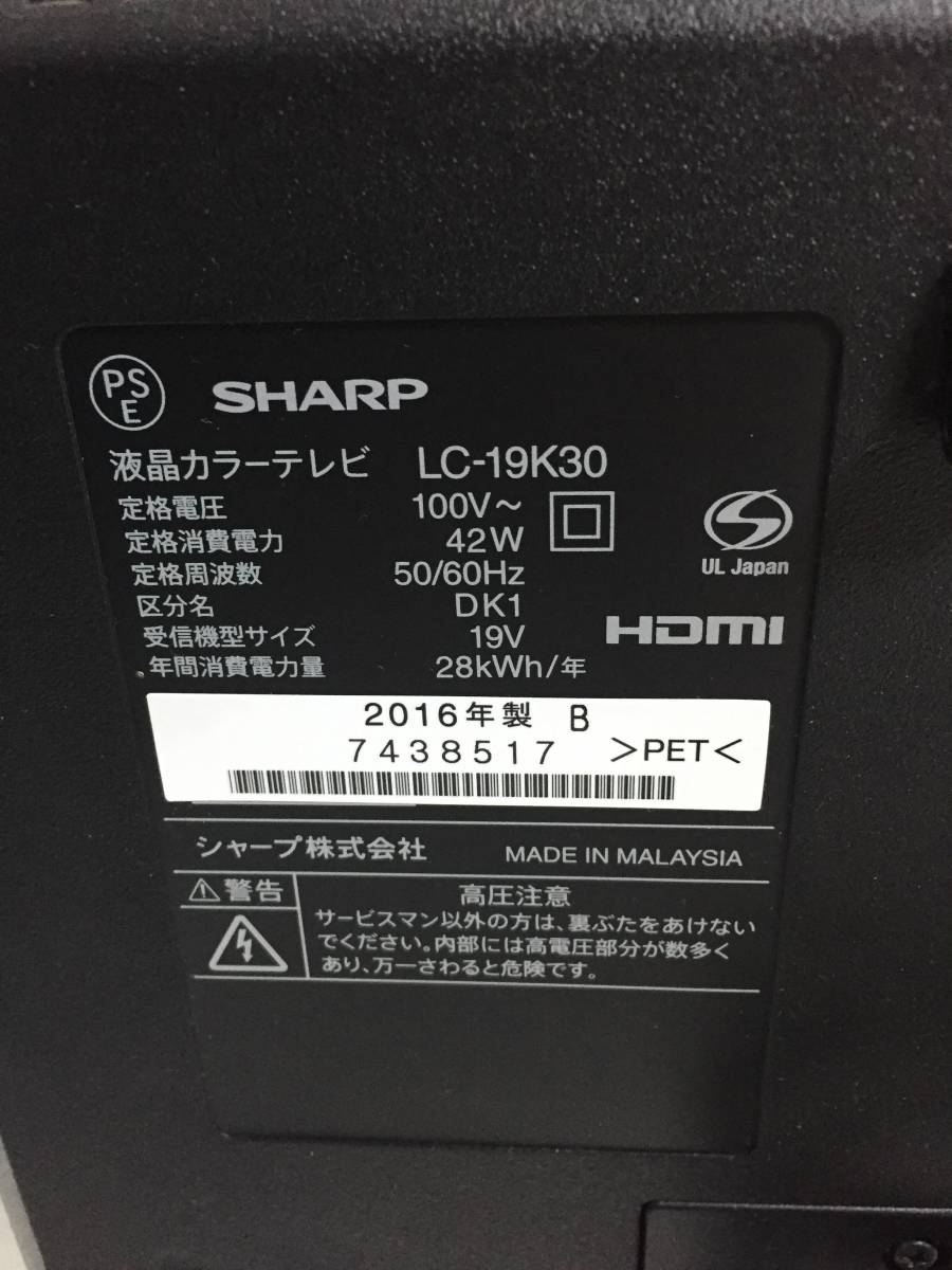 ◎SHARP シャープ LC-19K30 2016年製 液晶テレビ【リモコン B-CASカード付き】_画像4