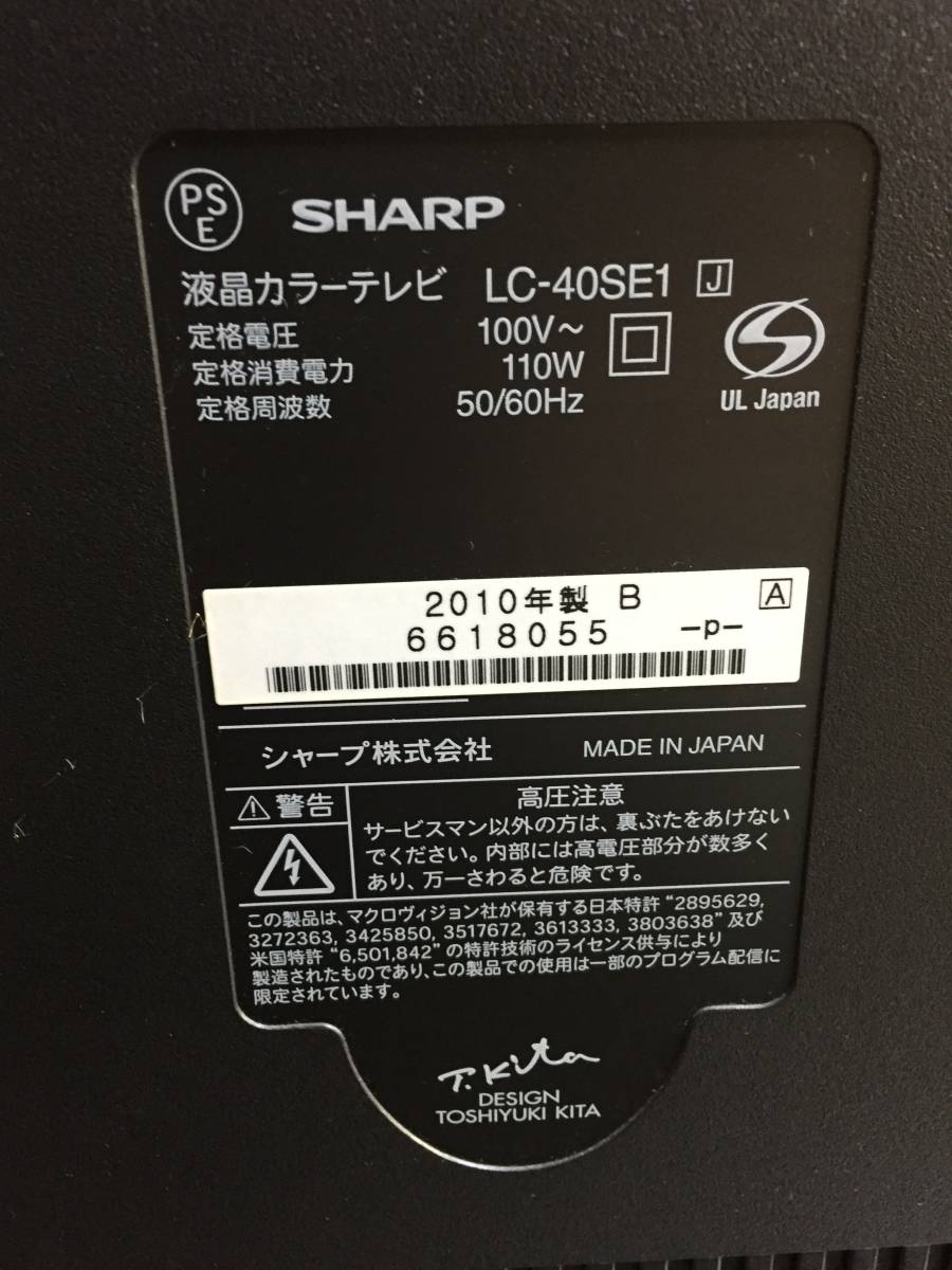 ※◎SHARP シャープ AQUOS LC-40SE1 2010年製 液晶テレビ【リモコン B-CASカード付き】_画像4