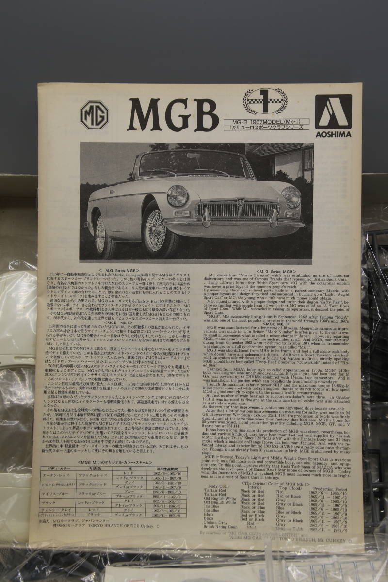 ☆プラモデル　未組立品　MG-B 1967　MODEL （MK- Ⅰ）　1：24☆_画像4