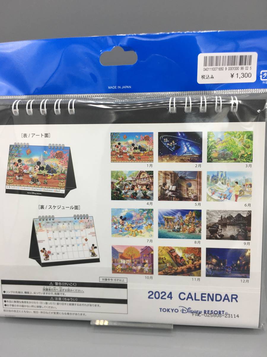☆TDR限定　2024年　ディズニー　卓上カレンダー☆4_画像3
