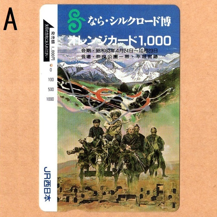 【使用済】JR西日本 オレンジカード Orange Card なら・シルクロード博 計2枚_画像2