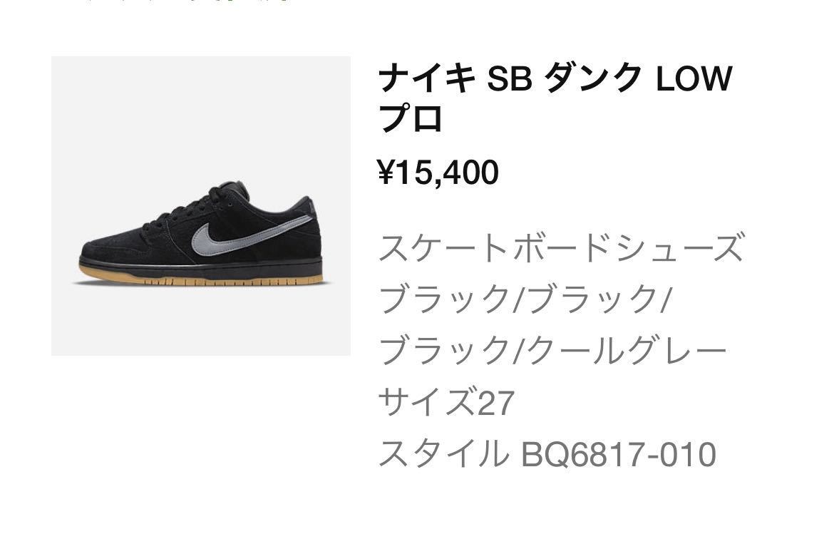 新品未使用】Nike SB Dunk Low Pro Black/Fog ナイキ SB ダンク ロー