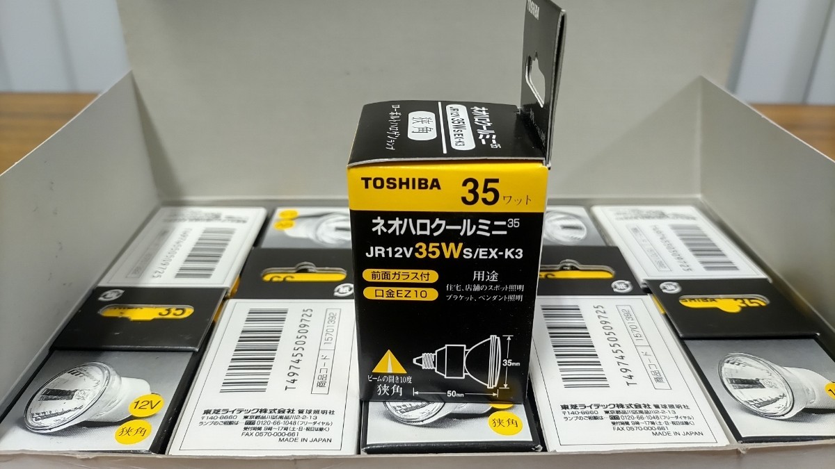 【送料込 未開封品】 東芝 ハロゲン電球 狭角 EZ10口金 35Φ ミラー付 JR12V35WS/EX-K3 ローボルトハロゲンランプ ネオハロクールミニ 10度_画像3