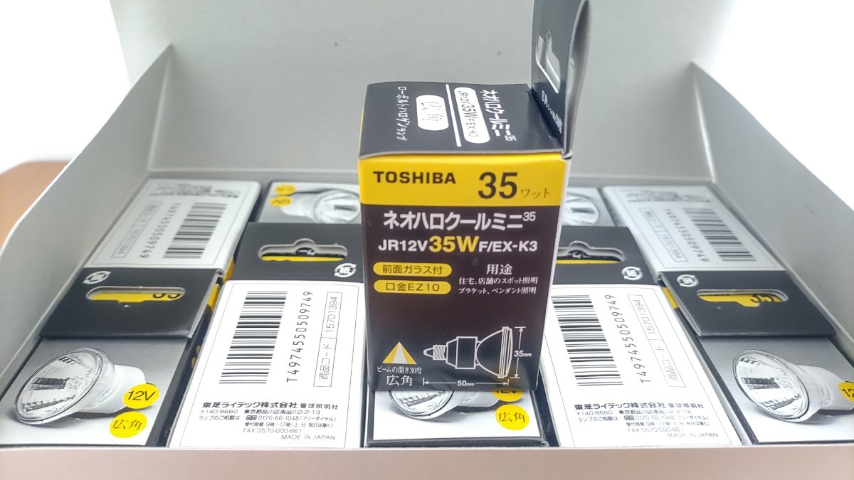 【送料込 未開封品】東芝 ハロゲンランプ ネオハロクールミニ35φ 35W 広角 JR12V35WF/EX-K3 10個セット EZ10 ウシオ ローボルトハロゲン _画像2