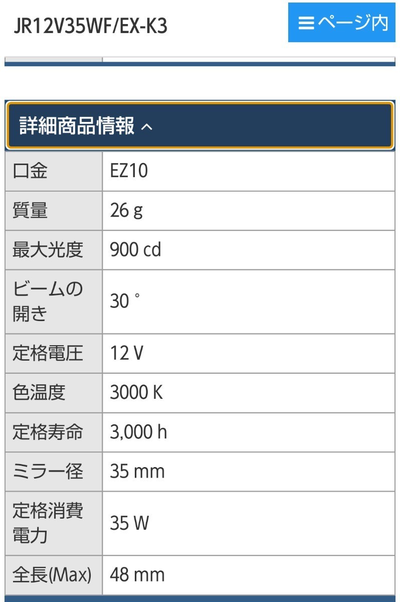 【送料込 未開封品】東芝 ハロゲンランプ ネオハロクールミニ35φ 35W 広角 JR12V35WF/EX-K3 10個セット EZ10 ウシオ ローボルトハロゲン _画像9