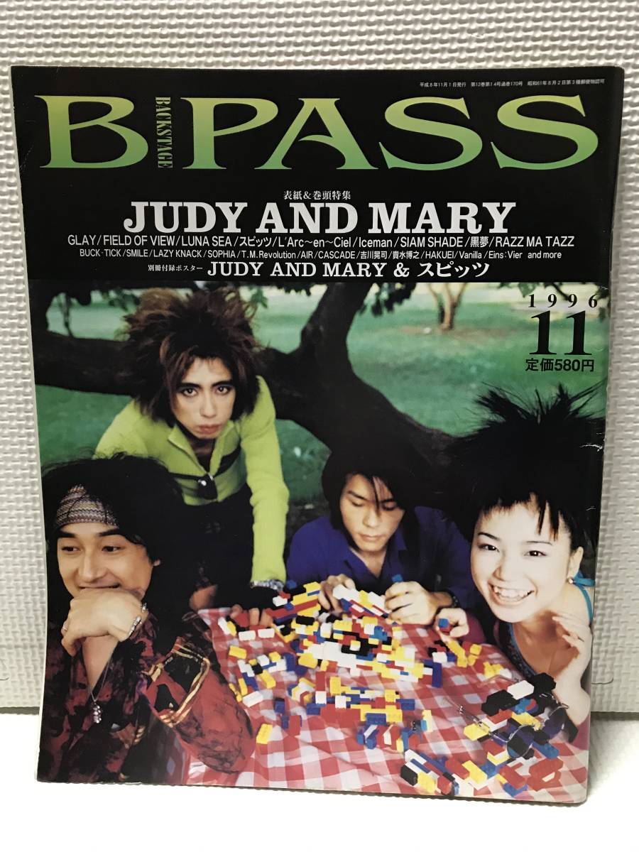 ＫＳＨ41　B-PASS バックステージ・パス 1996年11月号 ジュディマリ GLAY LUNA SEA スピッツ ラルク 黒夢_画像1