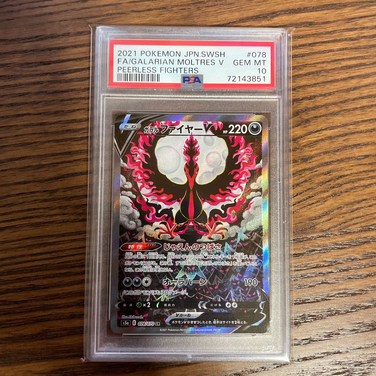 純正店舗 ポケモンカード ガラルサンダーV SA SR PSA10